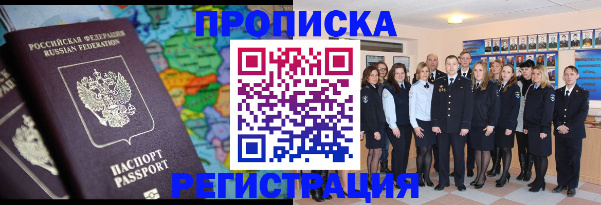 прописка поиск в Калининграде