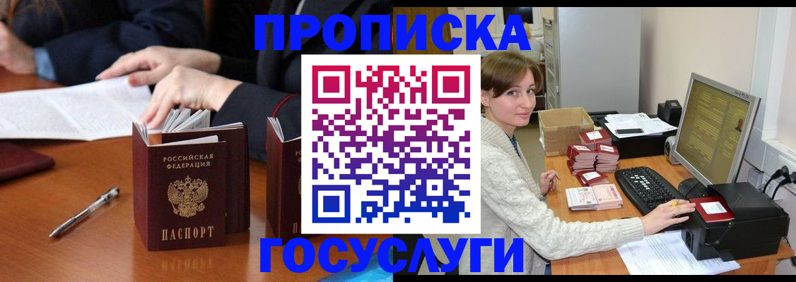 временная регистрация купить в Калининграде