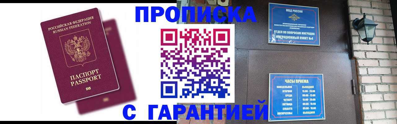 прописка гарантия в Калининграде