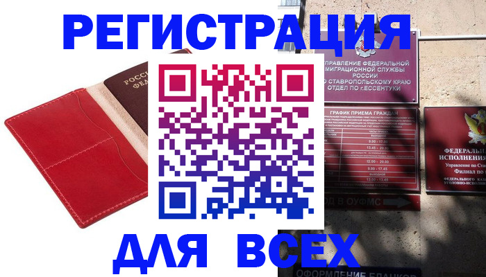прописка законно в Калининграде